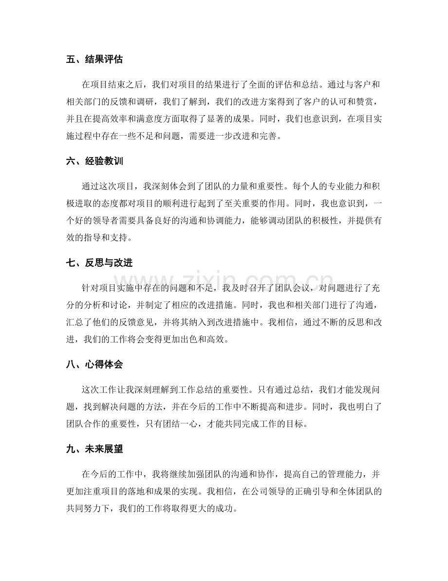 工作总结的提炼核心内容.docx_第2页