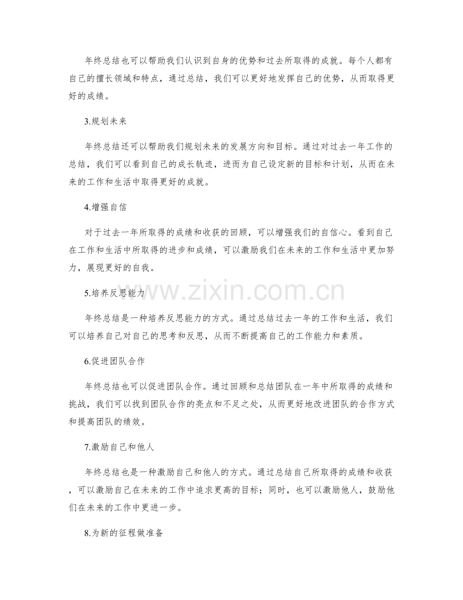 年终总结的事实基础与实践收获.docx_第2页