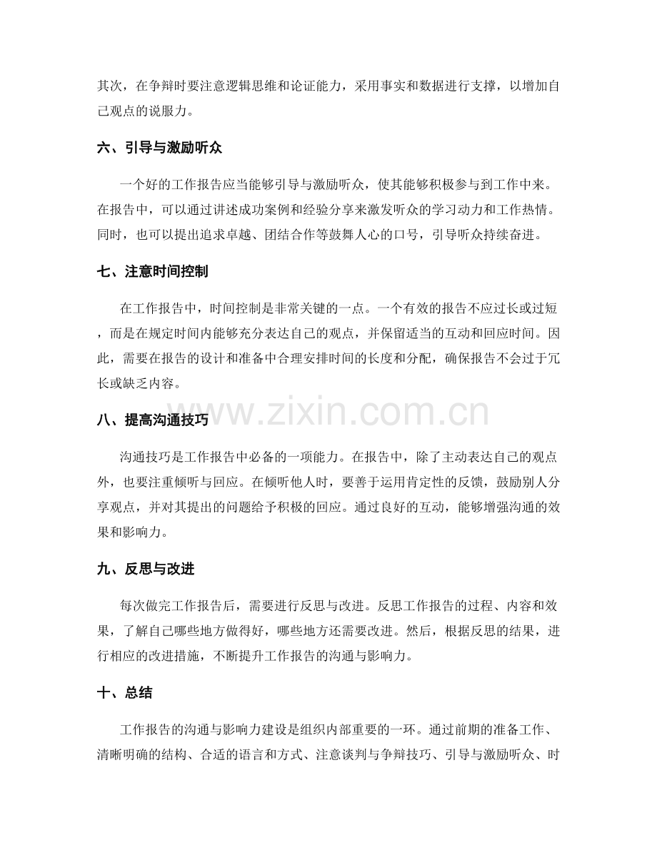 工作报告的沟通与影响力建设.docx_第2页