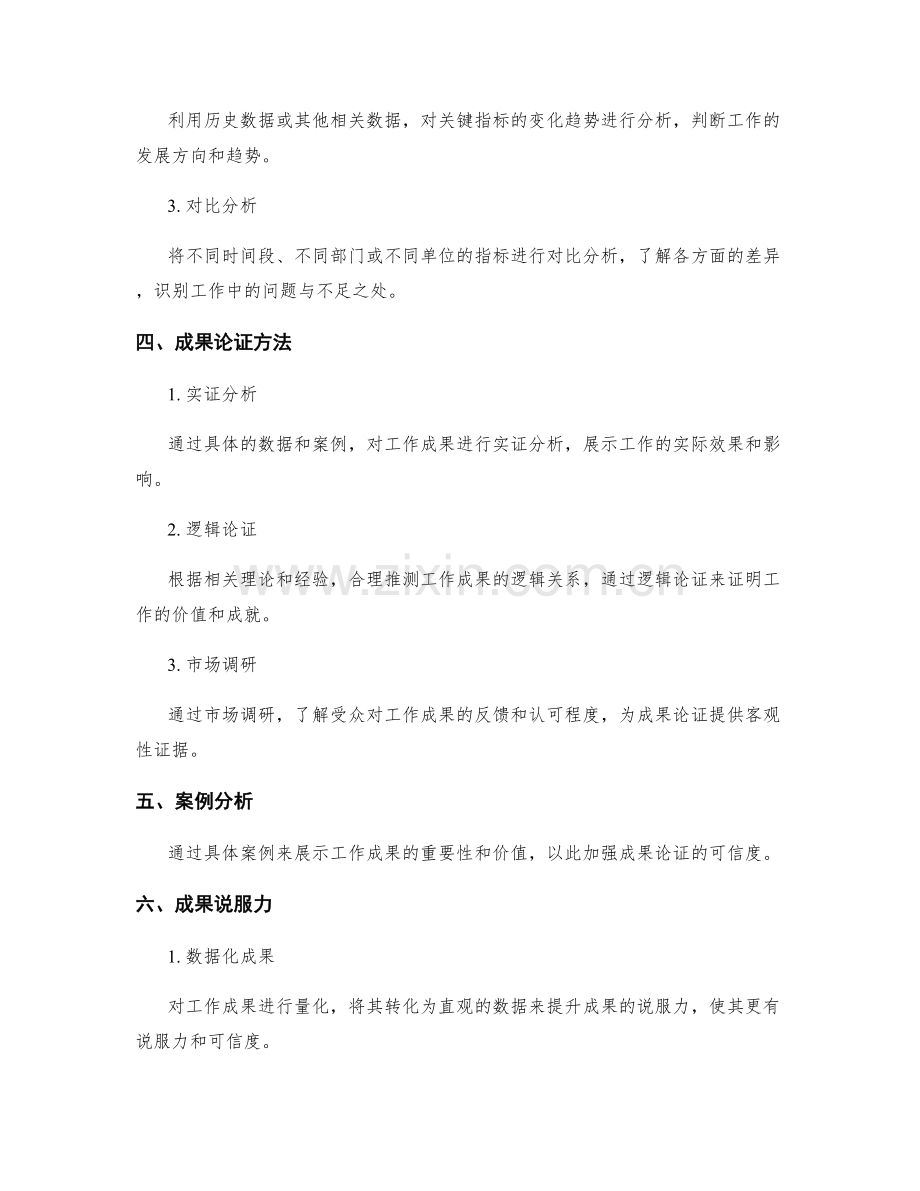 工作报告的关键指标分析与成果论证.docx_第2页