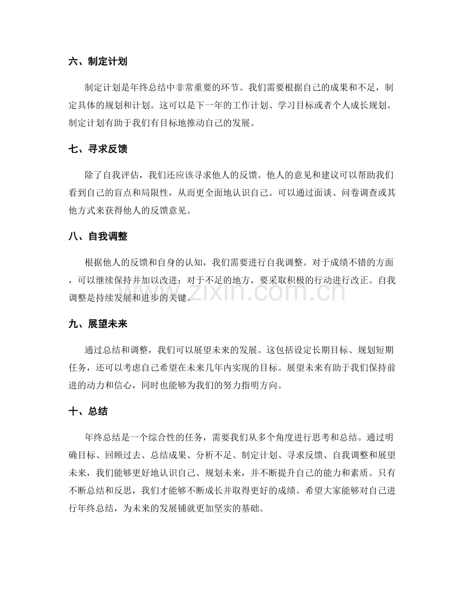 年终总结的核心要点与示范.docx_第2页