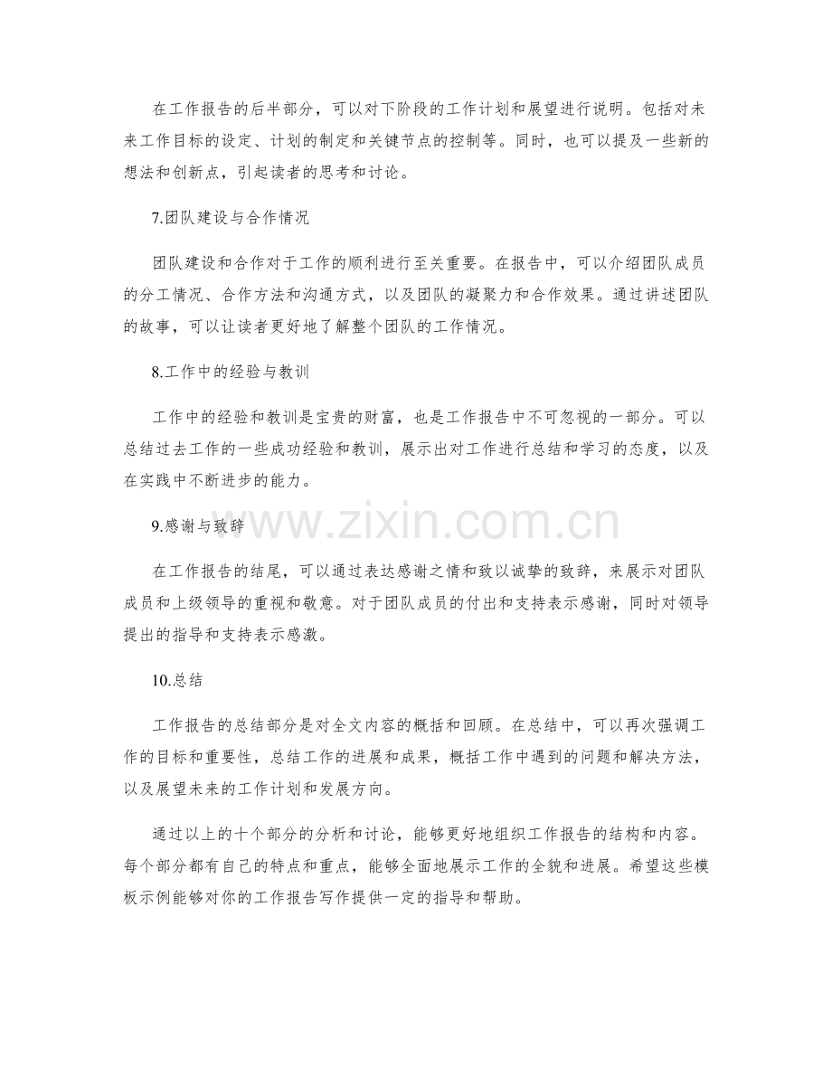 工作报告的组织结构与模板示例.docx_第2页