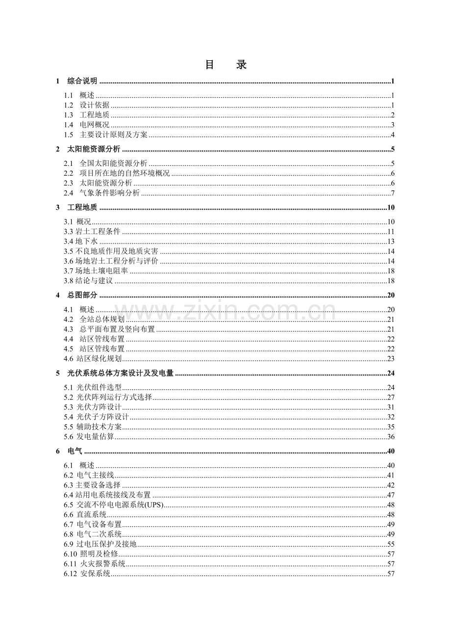 并网光伏电站初步设计方案.doc_第3页