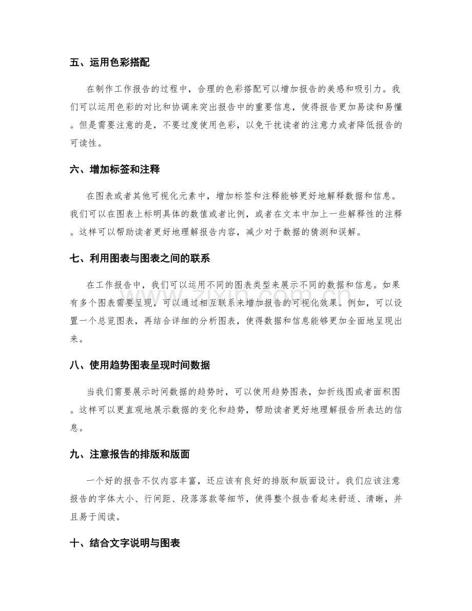 提高工作报告可视化的技巧.docx_第2页