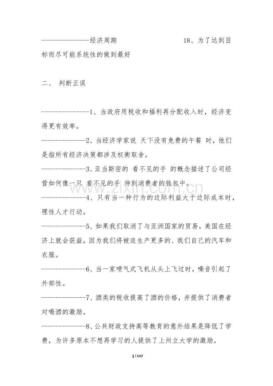 经济学基础曼昆课后习题答案.docx_第3页