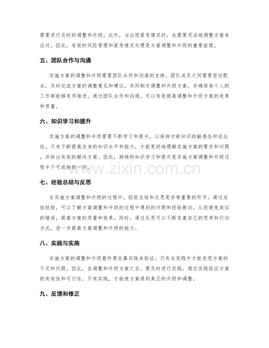 实施方案的调整与升级.docx_第2页