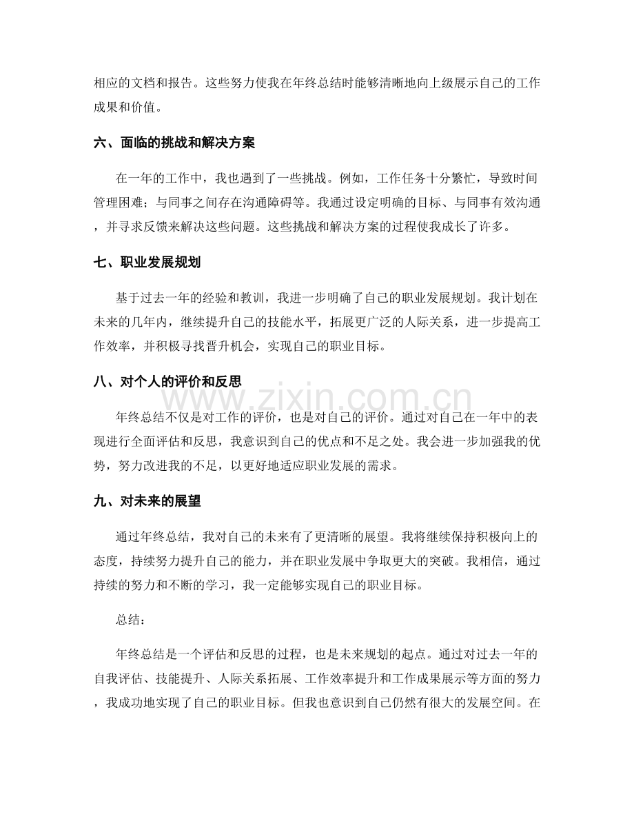 年终总结的职业目标实现.docx_第2页