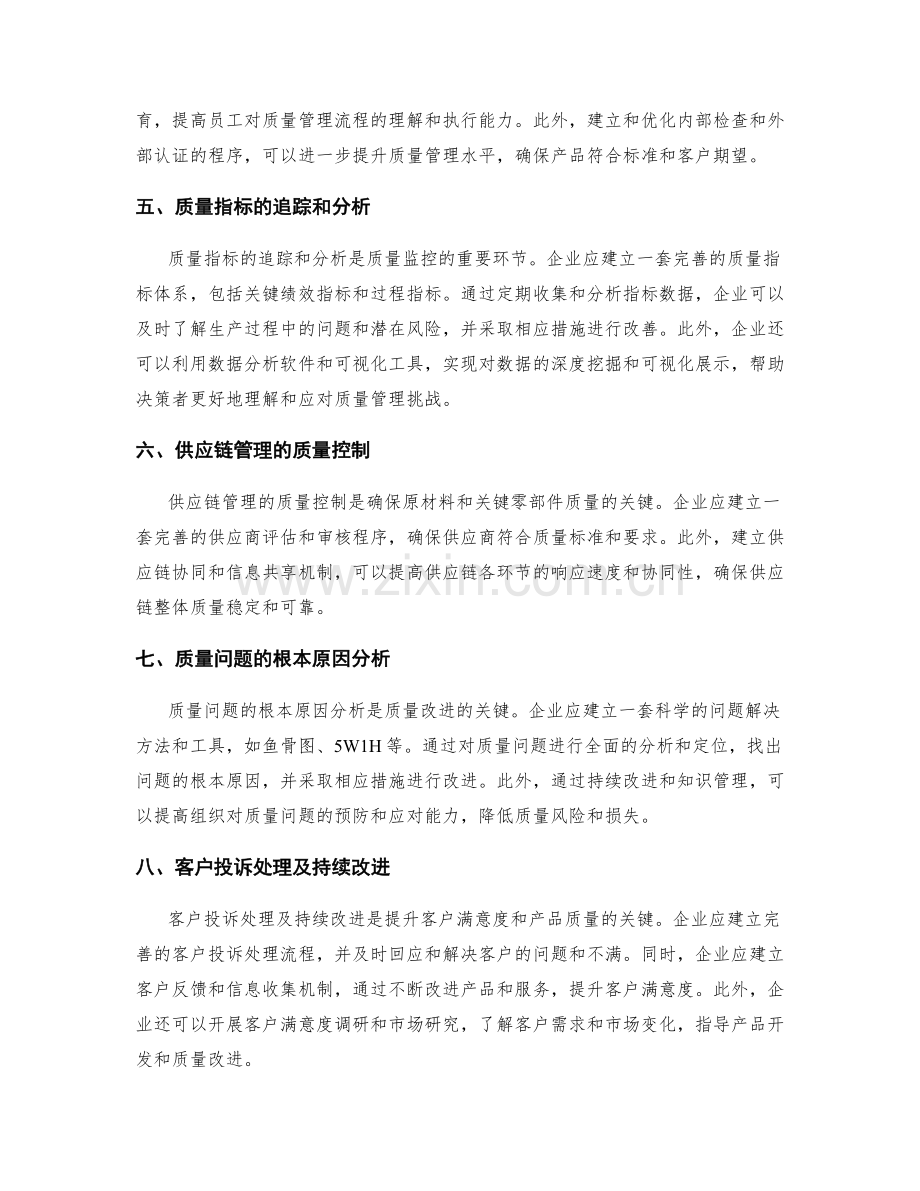 管理制度的流程改进和质量监控技术工具应用.docx_第2页