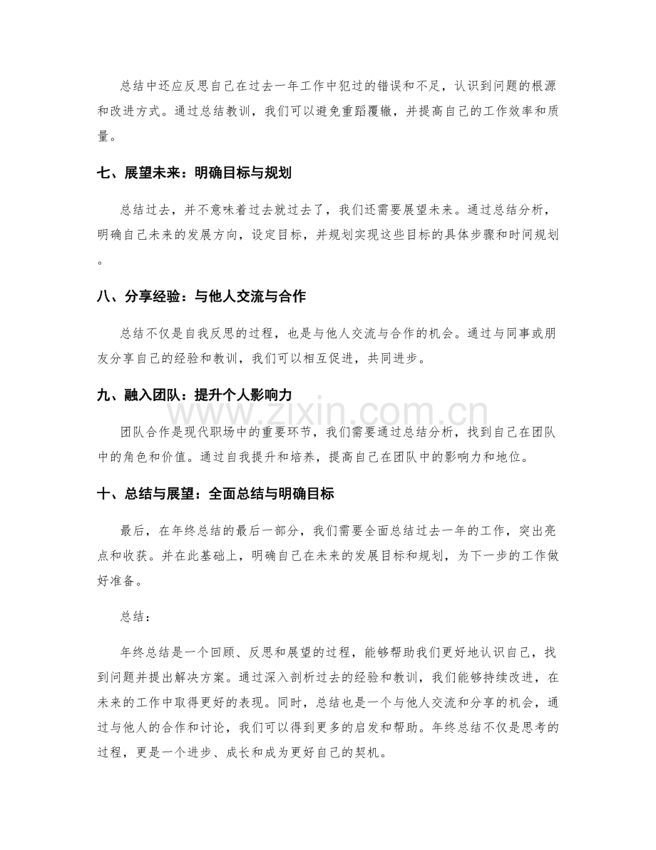 梳理年终总结的思路与逻辑框架.docx_第2页