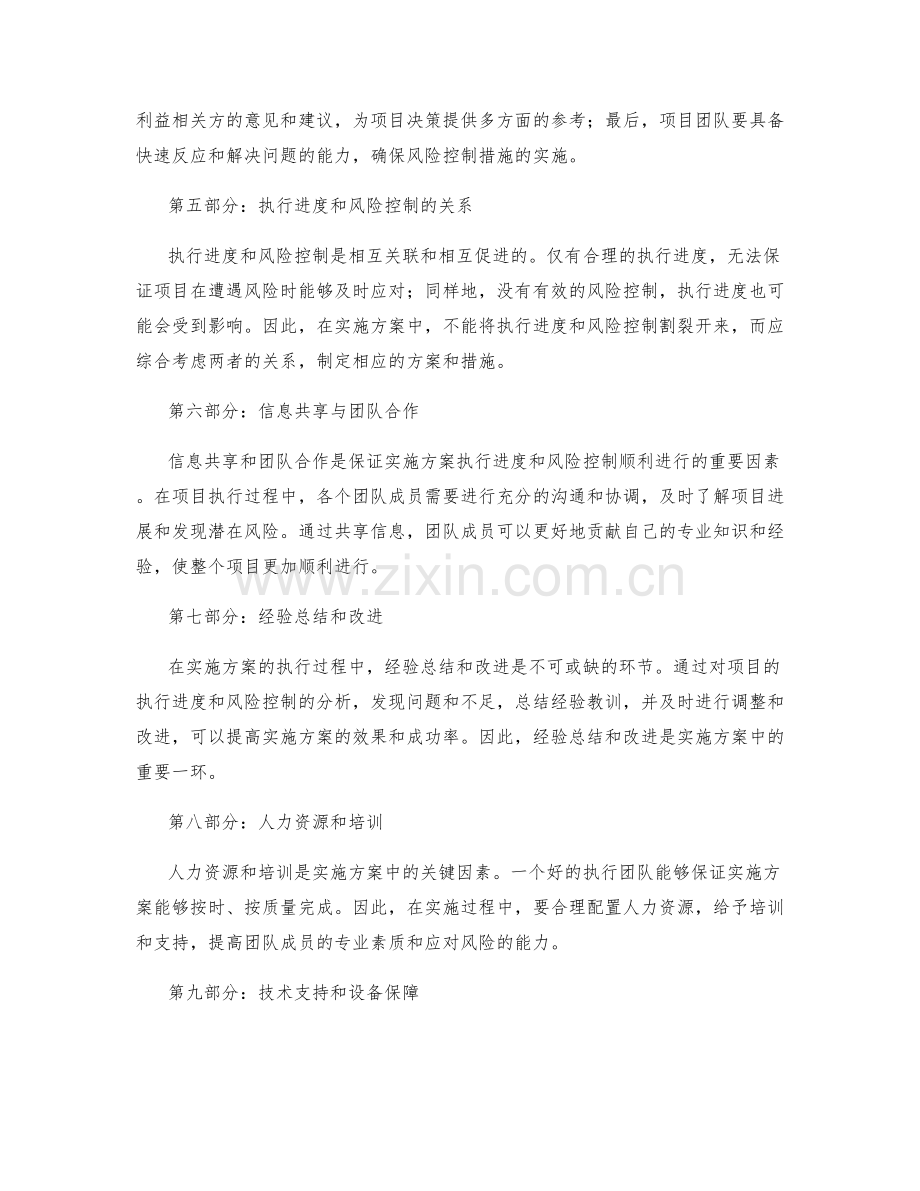 实施方案中的执行进度和风险控制.docx_第2页