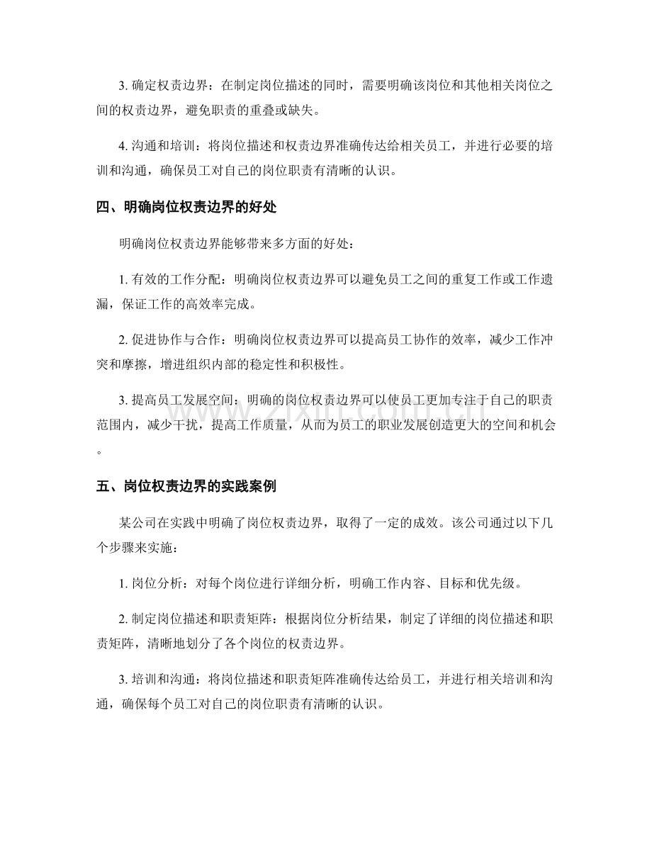 岗位职责明确岗位权责边界.docx_第2页