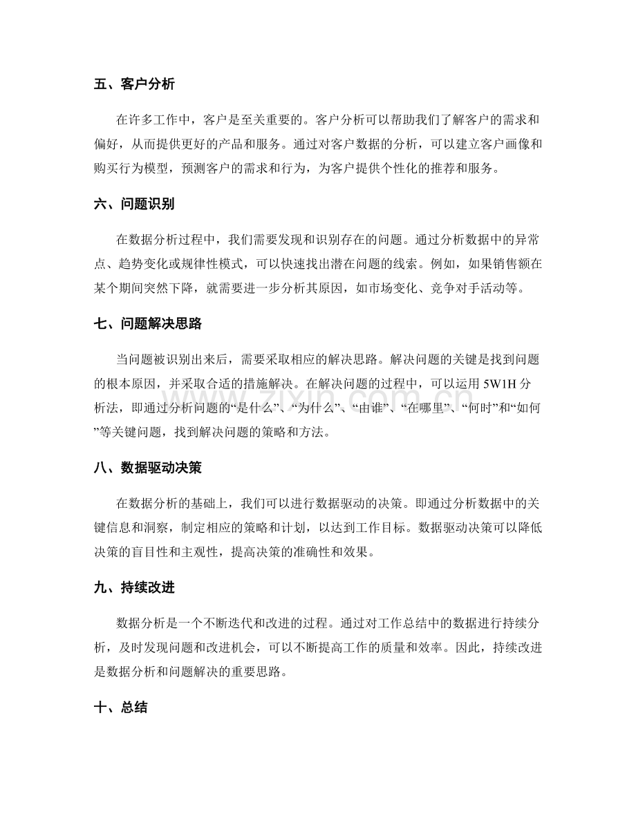 工作总结的关键数据分析与问题解决思路.docx_第2页