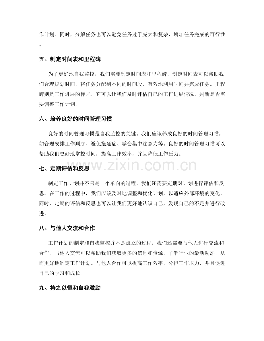 工作计划的制定与自我监控.docx_第2页