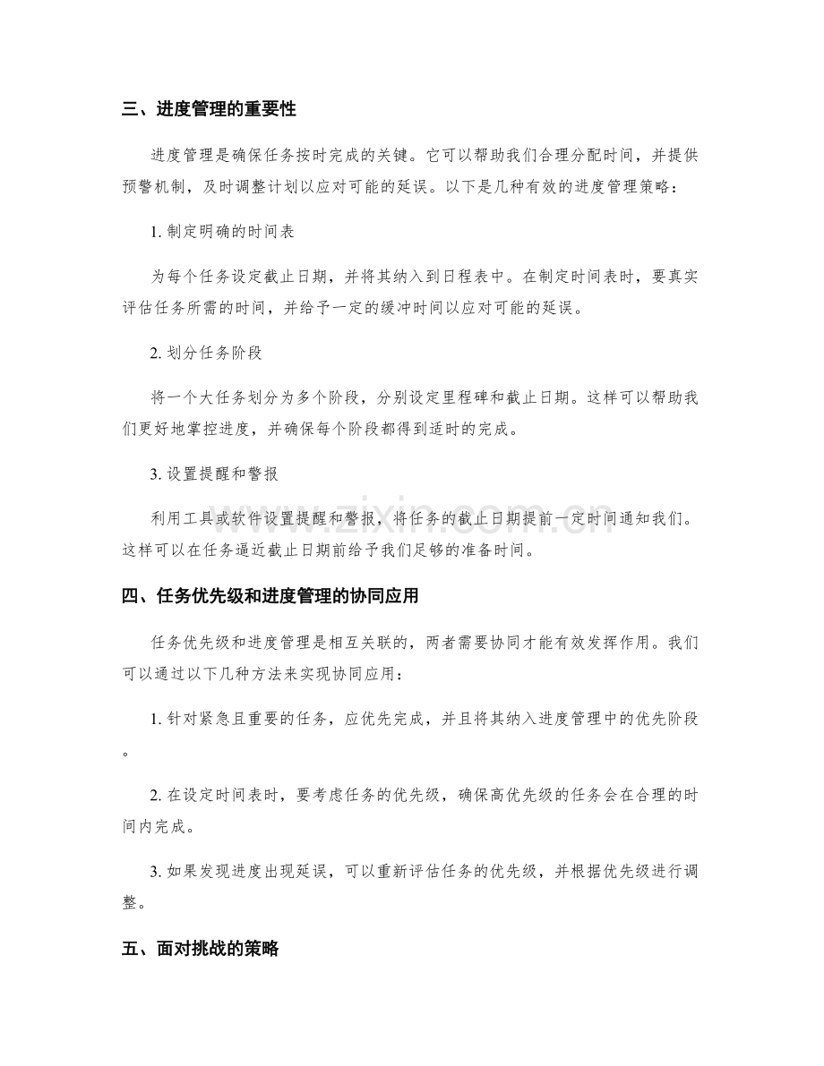 工作计划的任务优先级和进度管理.docx_第2页