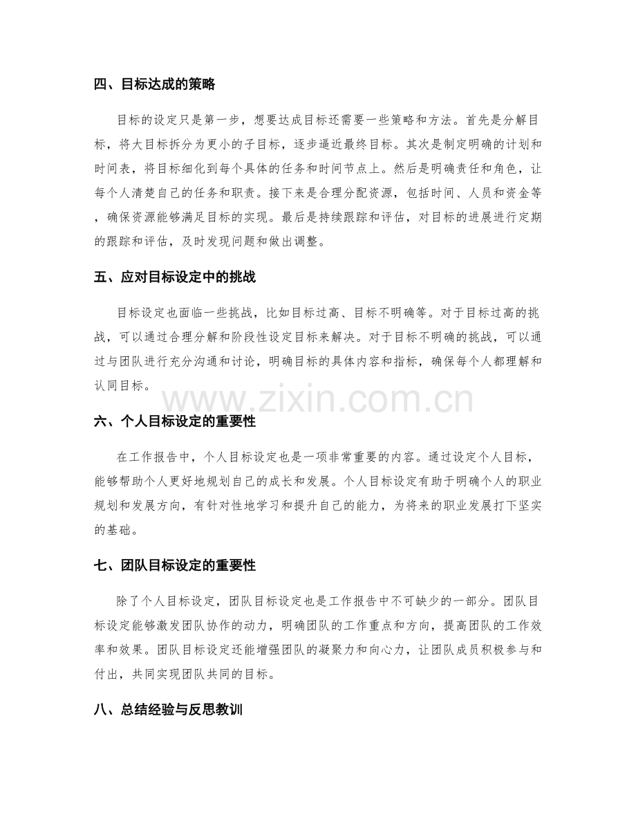 工作报告的目标设定和达成策略.docx_第2页