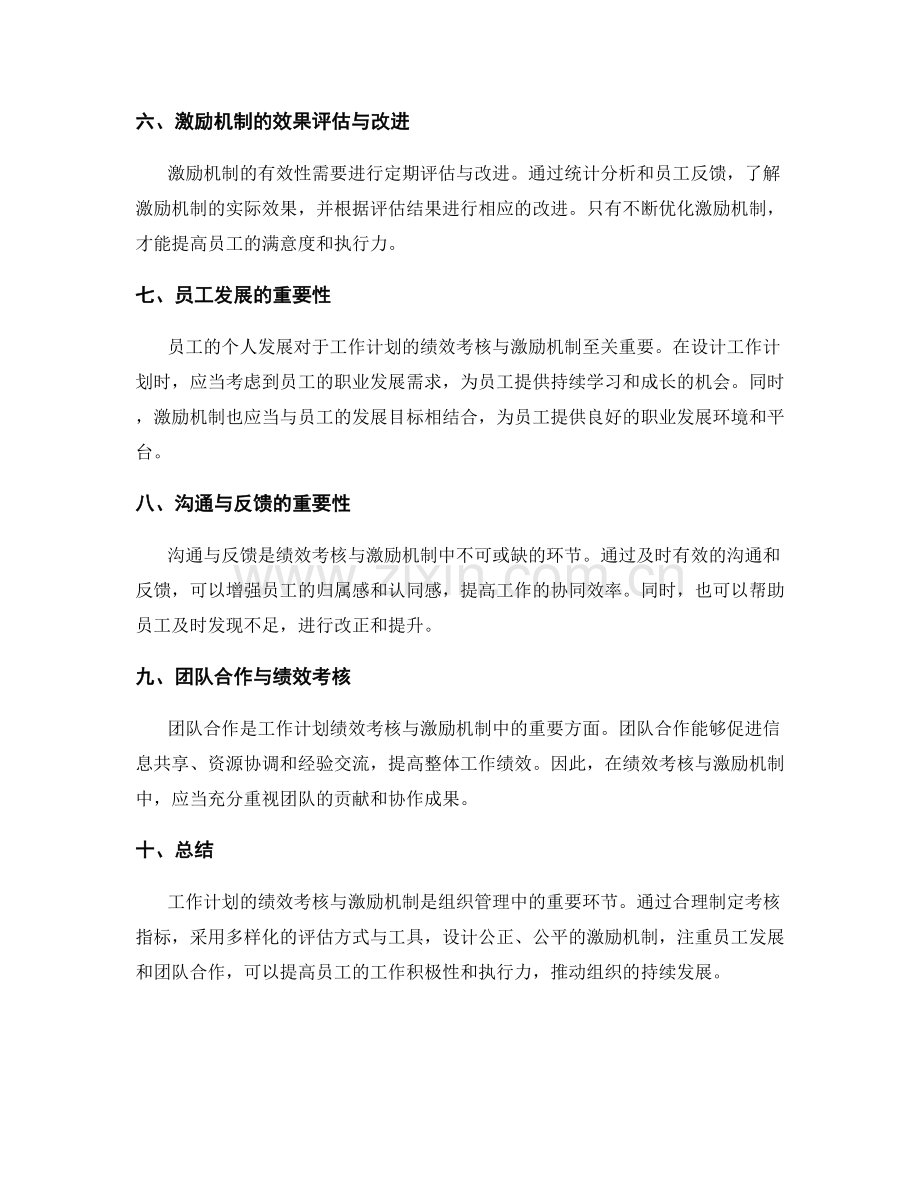 工作计划的绩效考核与激励机制.docx_第2页