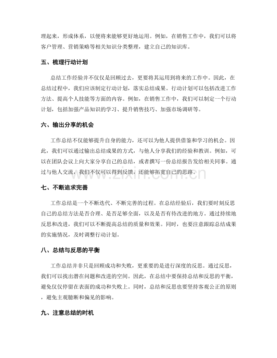 工作总结的重点梳理与归纳技巧.docx_第2页