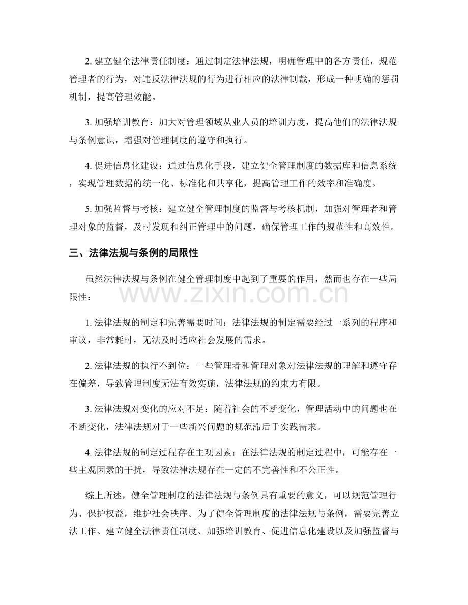 健全管理制度的法律法规与条例.docx_第2页