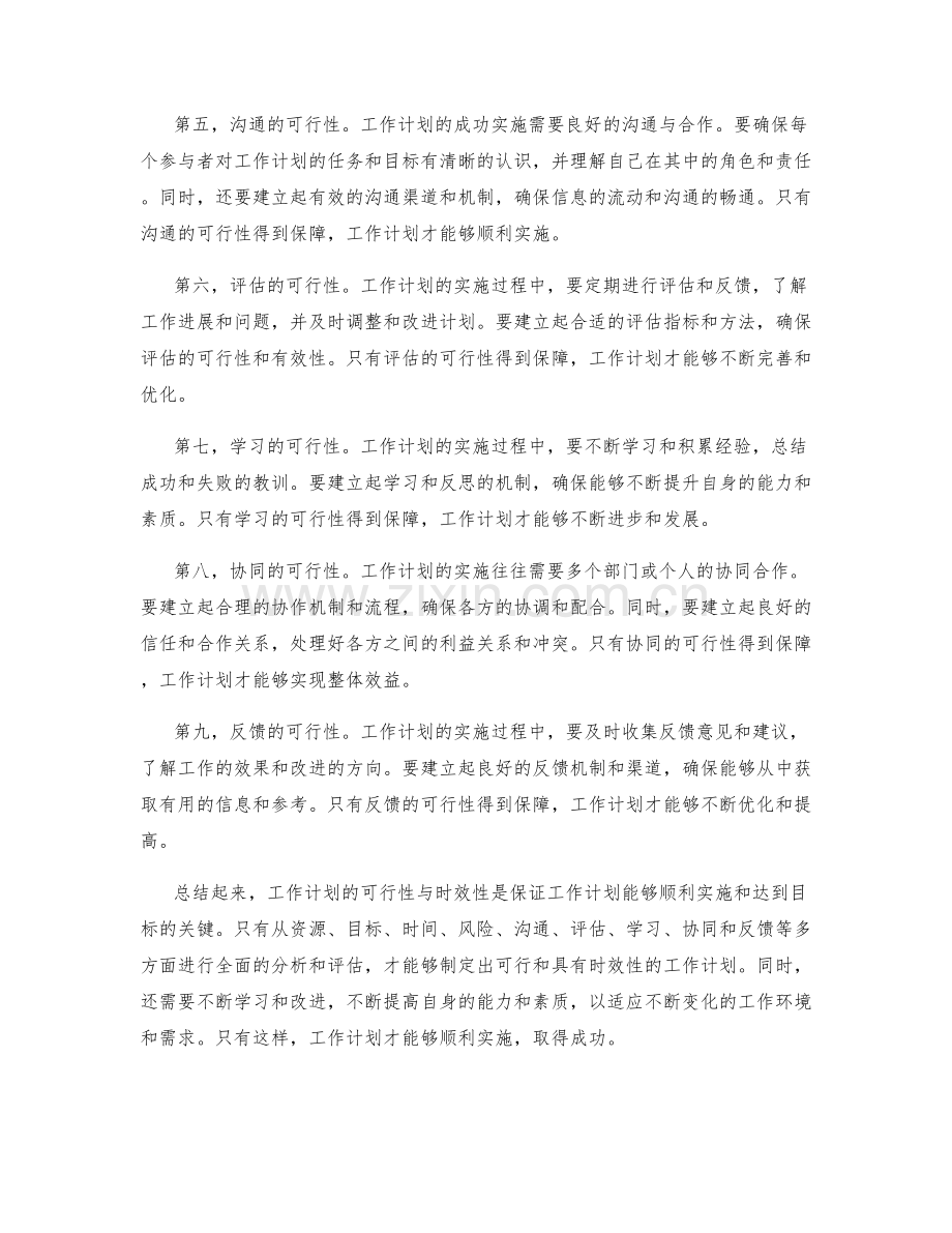 工作计划的可行性与时效性分析.docx_第2页