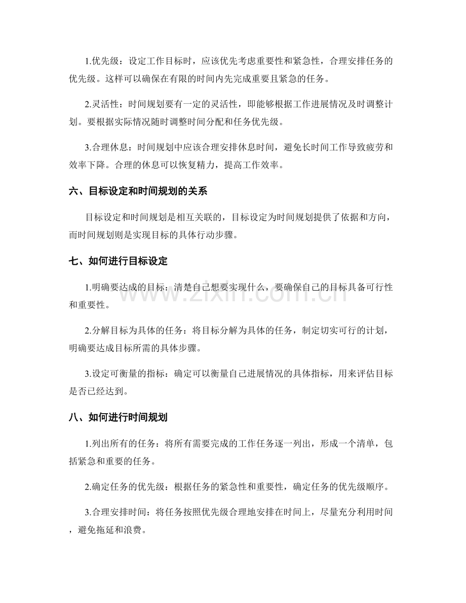 工作计划的目标设定和时间规划的基本针对性.docx_第2页