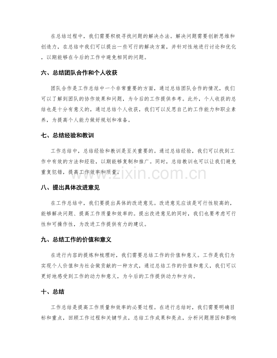 高质量工作总结的内容提炼与梳理.docx_第2页