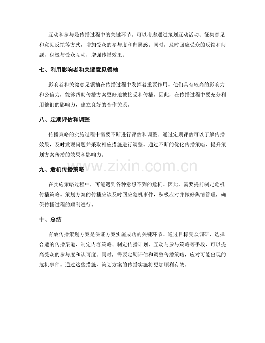 策划方案的传播与实施策略.docx_第2页