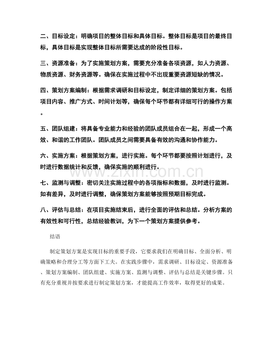 制定策划方案的核心要素和实践步骤要求分享.docx_第2页