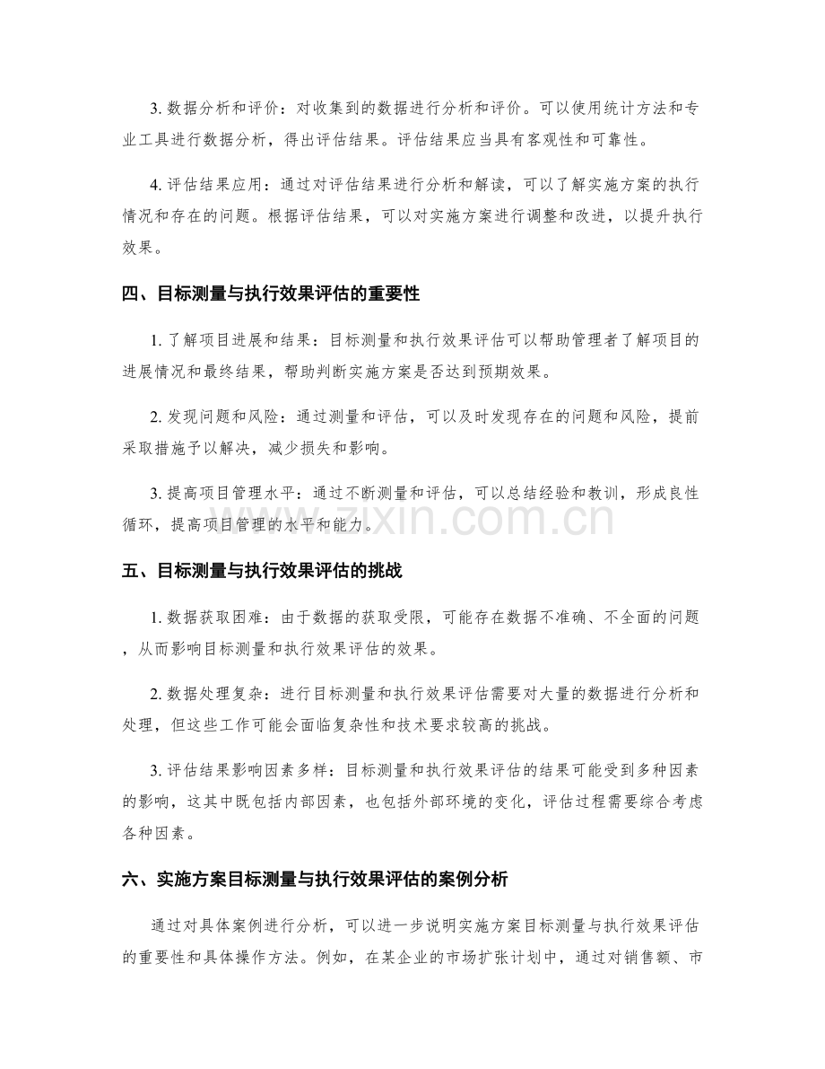 实施方案的目标测量与执行效果评估.docx_第2页