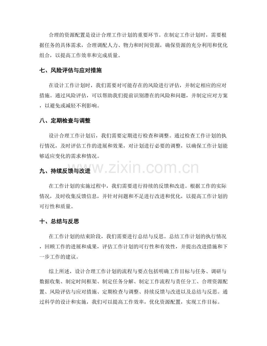 设计合理工作计划的流程与要点.docx_第2页