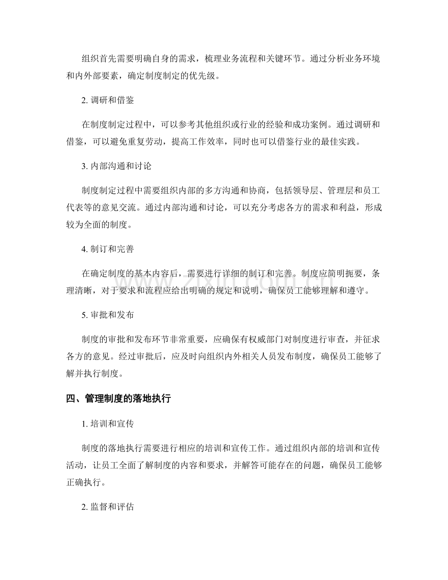 管理制度的制定与落地执行.docx_第2页