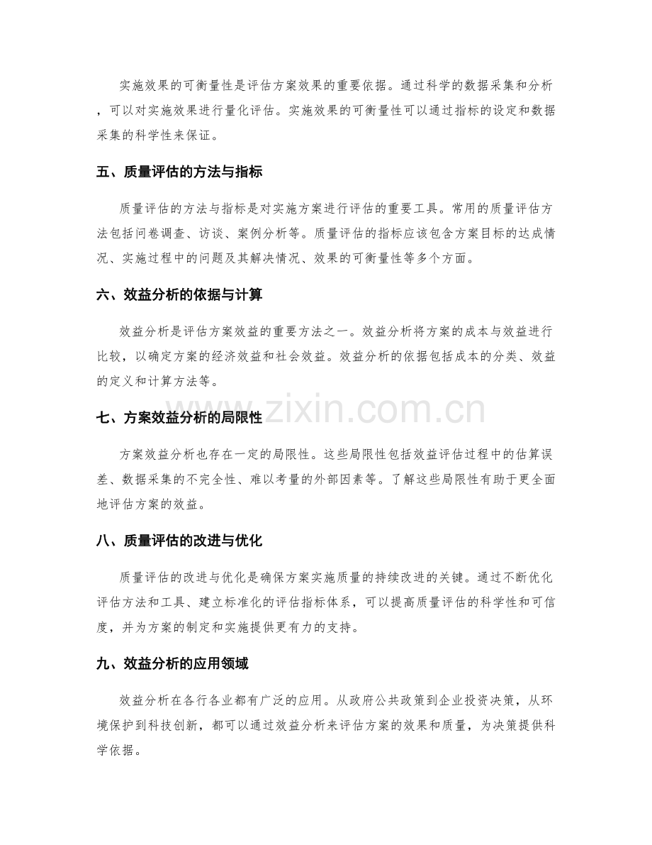 实施方案的质量评估与效益分析.docx_第2页