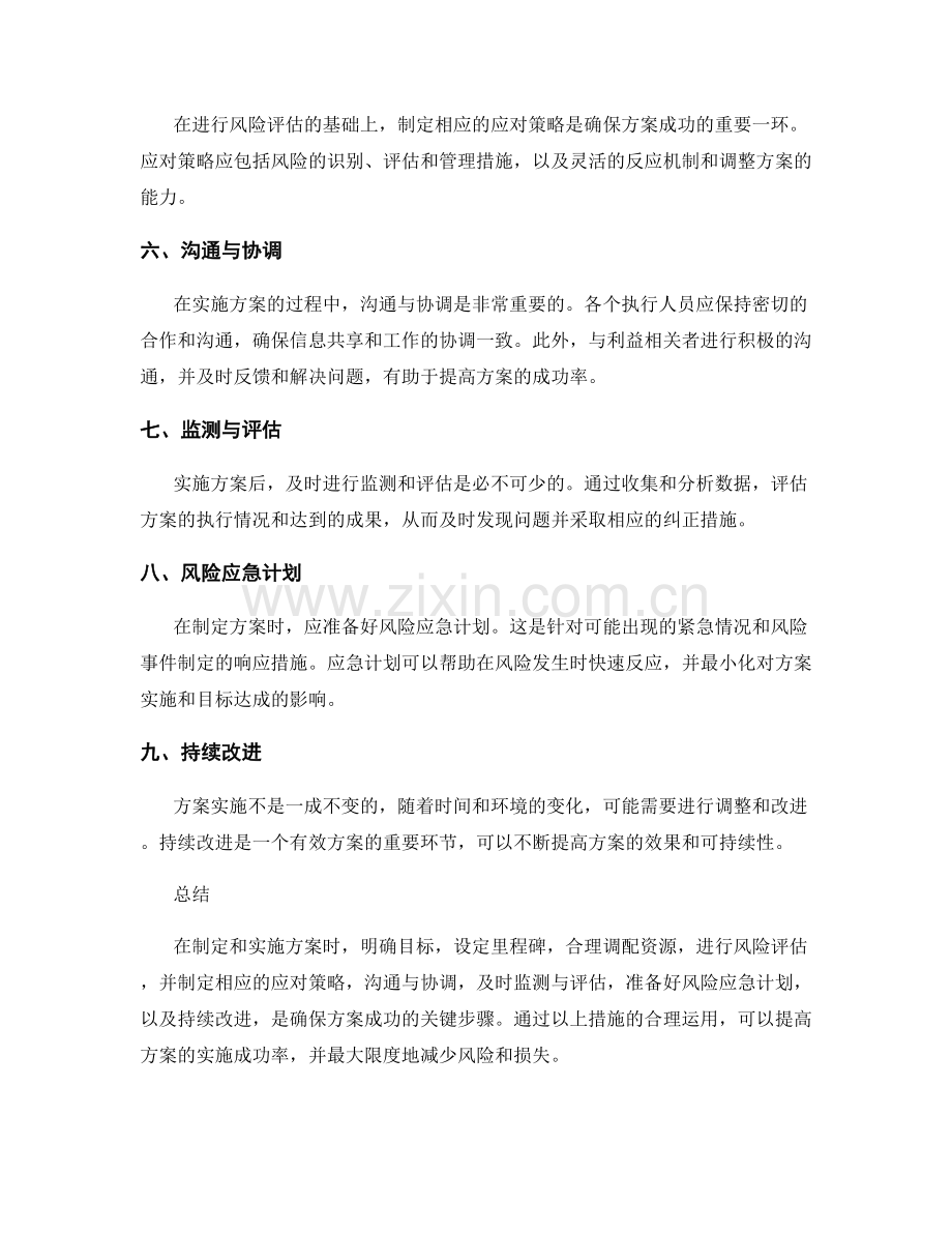 实施方案的预期目标与风险评估.docx_第2页