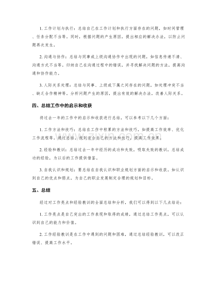 年终总结如何归纳工作亮点与经验教训.docx_第2页