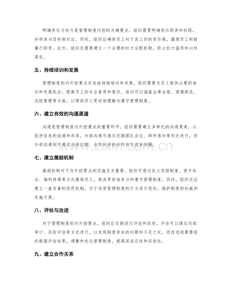 管理制度的内外控要点.docx_第2页