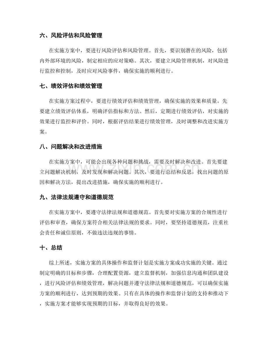 实施方案的具体操作和监督计划.docx_第2页