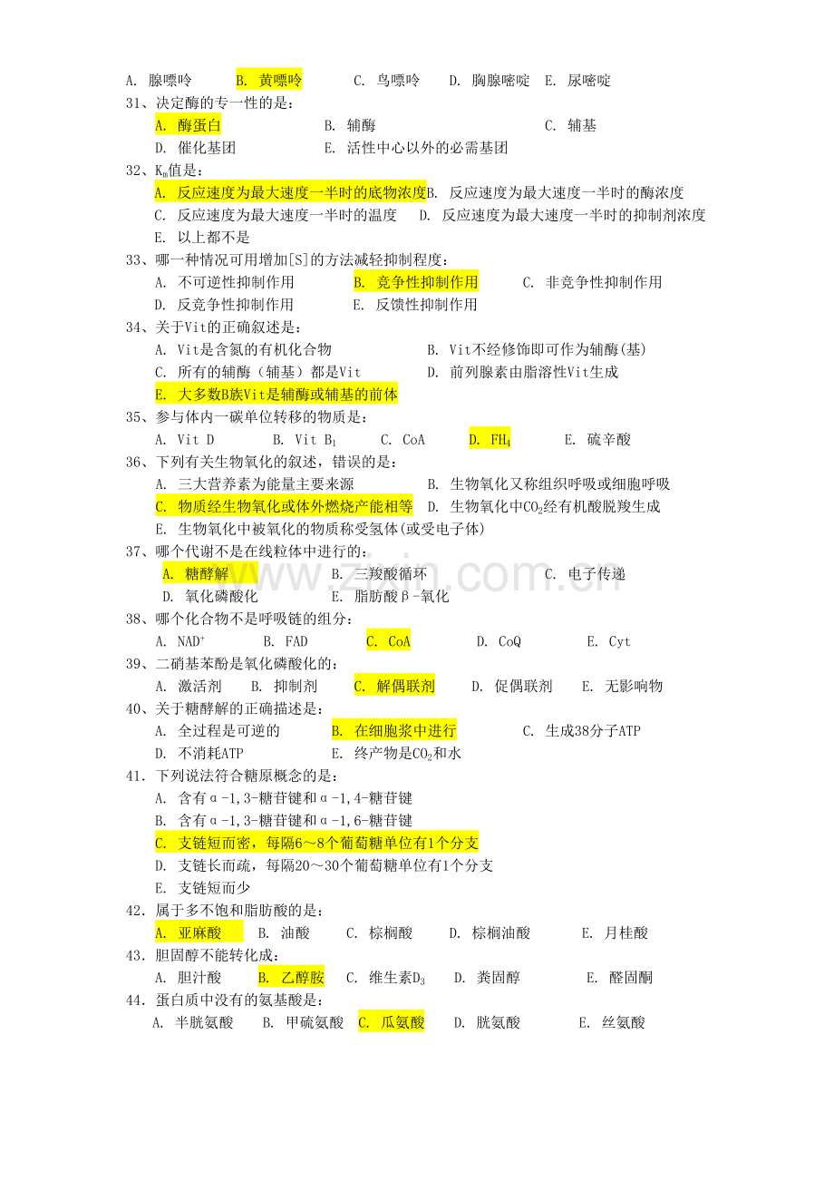 生物化学B辅导资料.doc_第3页