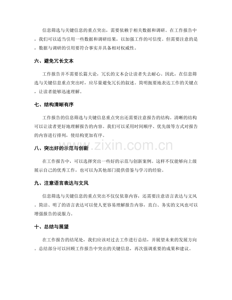 工作报告的信息筛选与关键信息重点突出.docx_第2页