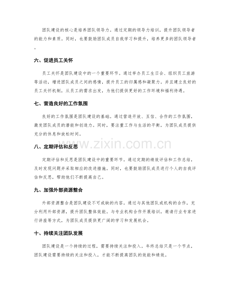 年终总结的团队建设策划.docx_第2页