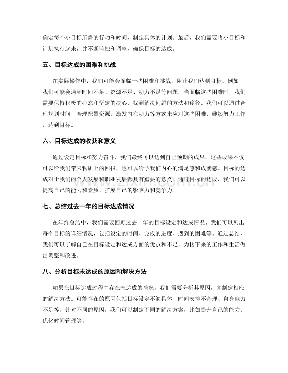 年终总结中的目标分解与达成.docx_第2页