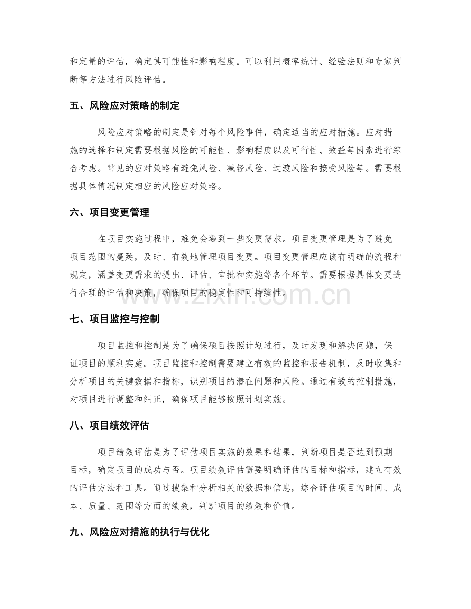 实施方案的项目计划与风险管理体系建设与应对.docx_第2页