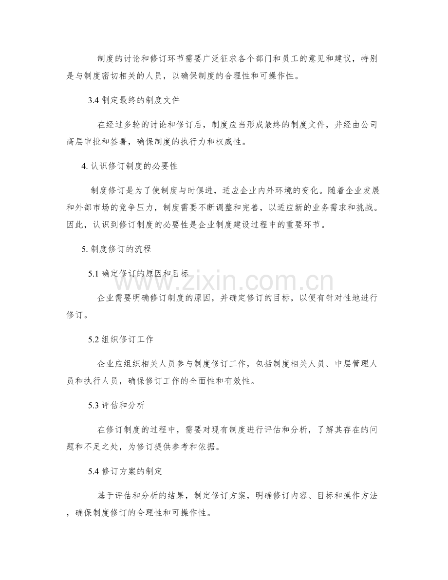 公司管理制度的制度建设与修订流程.docx_第2页