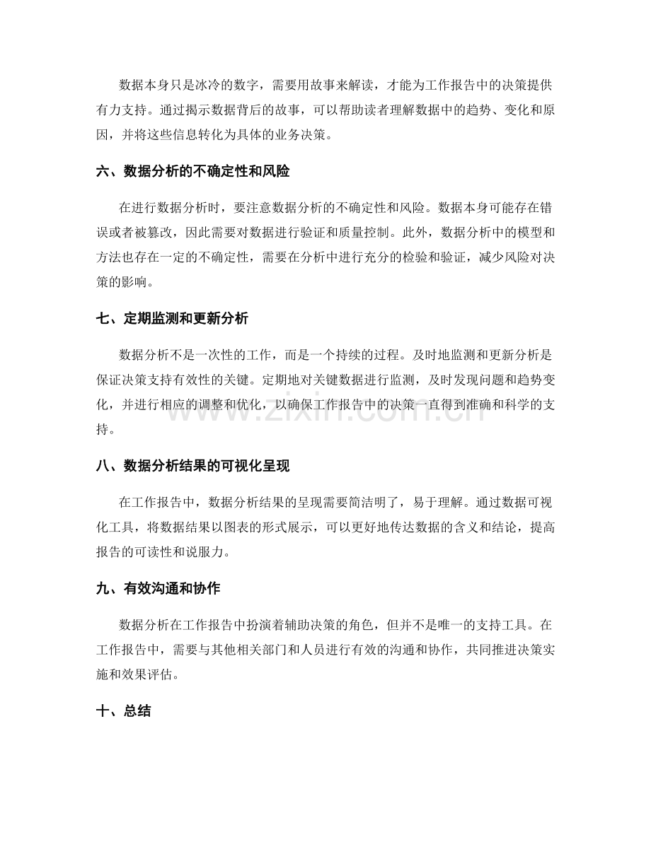 工作报告中的关键数据分析和业务决策支持的技巧.docx_第2页