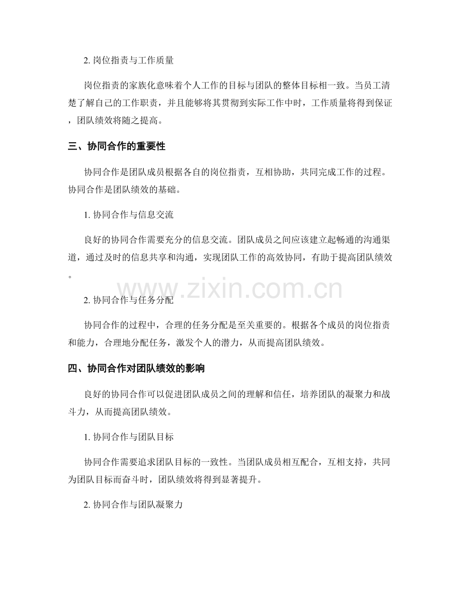 岗位职责与协同合作的团队绩效分析.docx_第2页