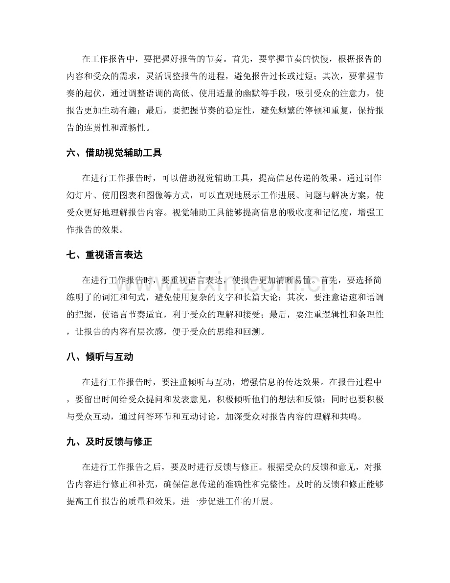 工作报告的高效沟通与信息传递.docx_第2页