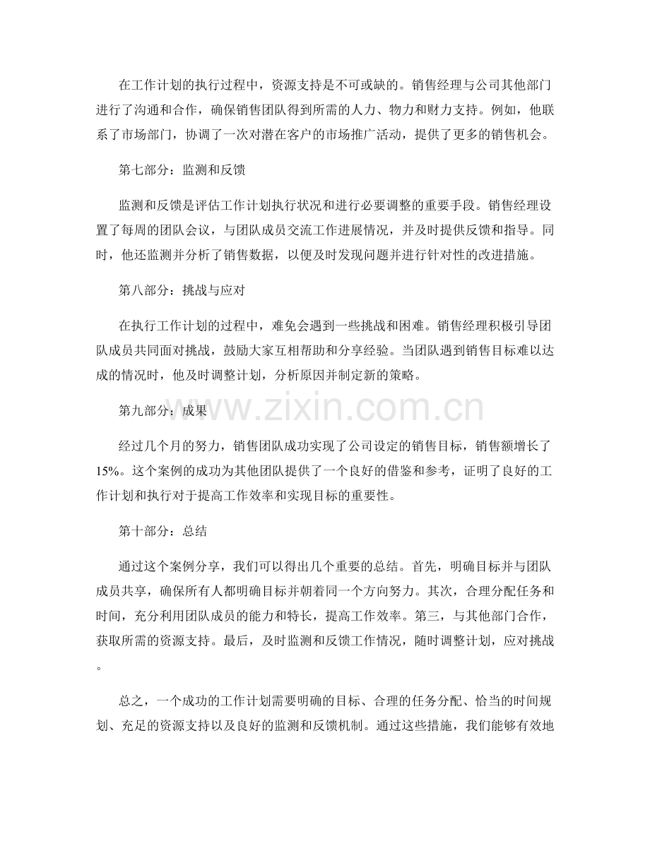 工作计划的案例分享.docx_第2页