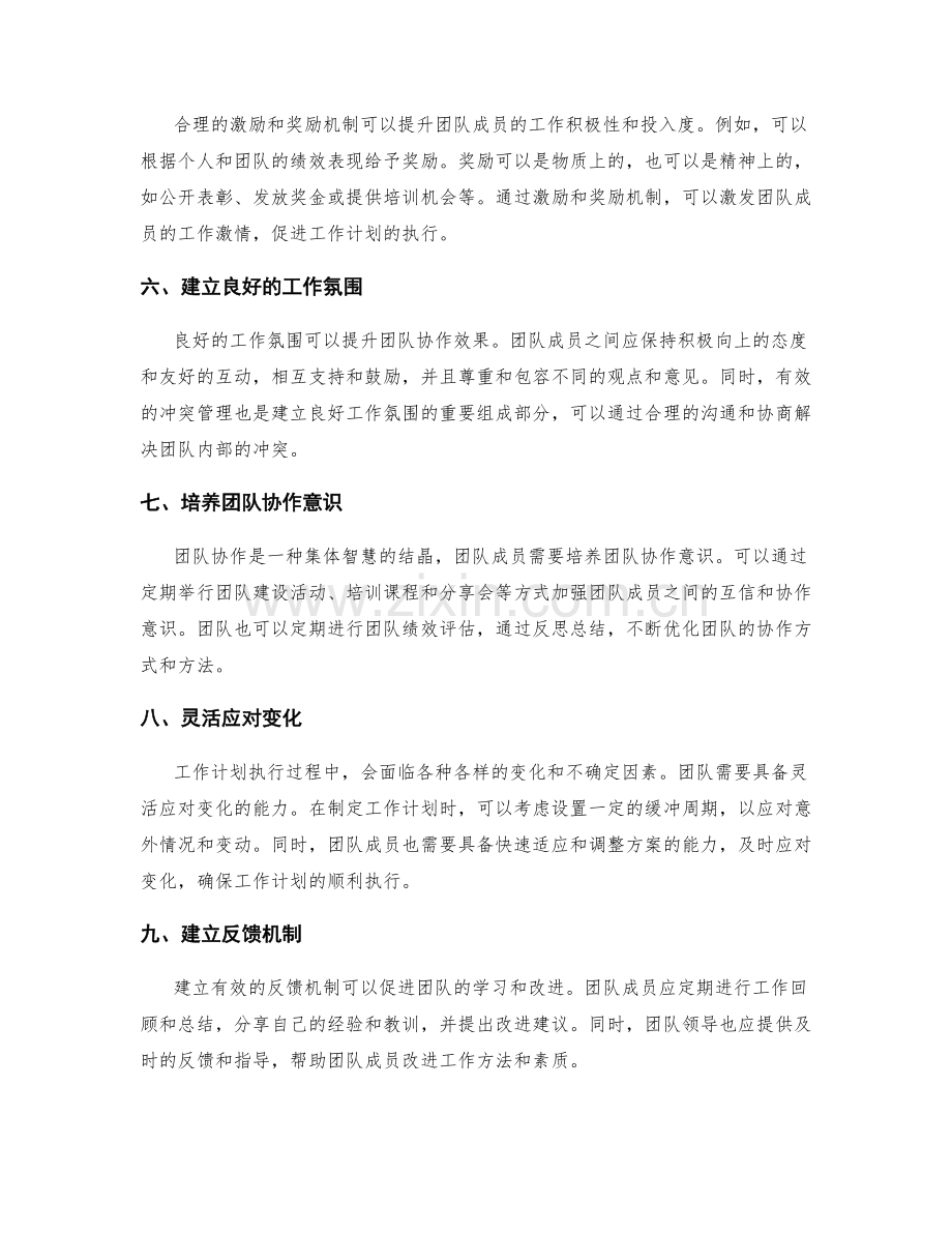 有效的工作计划执行与团队协作的实践方法.docx_第2页