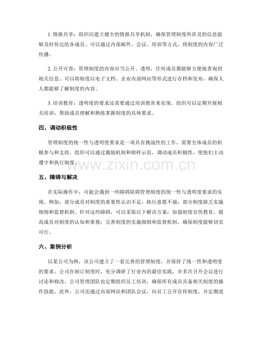 管理制度的统一性与透明度要求.docx_第2页