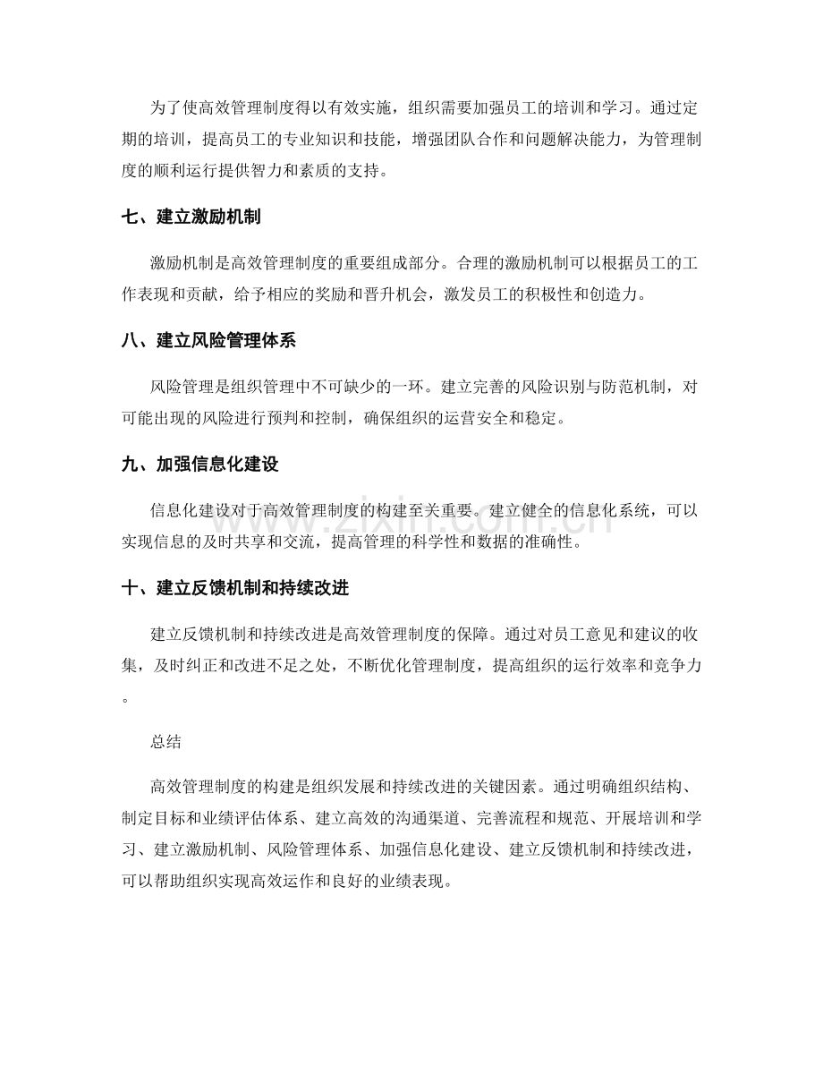 高效管理制度构建实践.docx_第2页