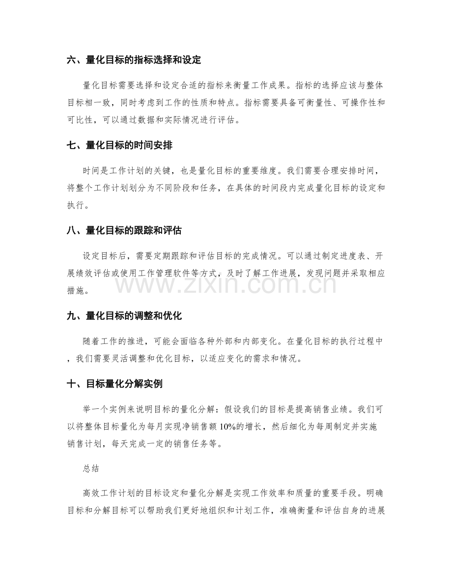 高效工作计划的目标设定与量化分解.docx_第2页