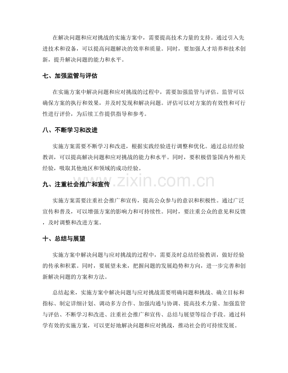 实施方案中如何解决问题与应对挑战.docx_第2页